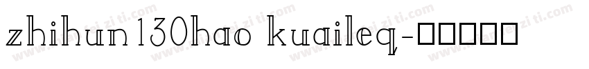 zhihun130hao kuaileq字体转换
